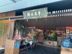 -锦府盐帮·李宅(领展购物广场中关村店)