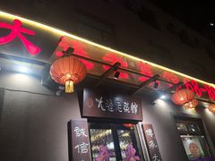 门面-林之六八·6886大连老菜馆