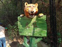 -大连森林动物园