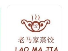 -老马家蒸饺(南海街店)