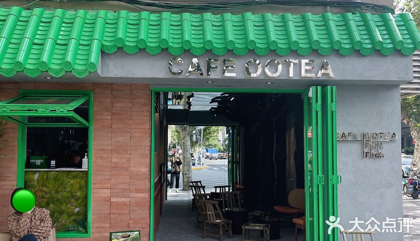 新店 I 角落咖啡馆 I CAFE OOTEA
