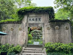 -十八棵（老龙井）御茶园(老龙井店)