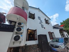 -湾里人家(旺山景区店)