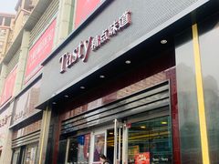门面-精点味道(西安路店)
