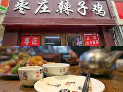 门面-枣庄辣子鸡(辽阳西路店)