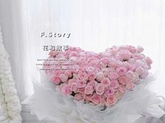 -F.Story 花和故事(新天地店)