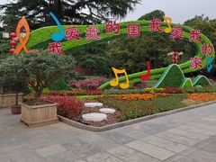 -北京市劳动人民文化宫(太庙)