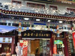 -西安贾三灌汤包·回坊小吃·清真炒菜(北院门总店)