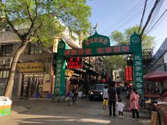 -回坊马二饺子馆