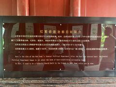 -红军总政治部旧址