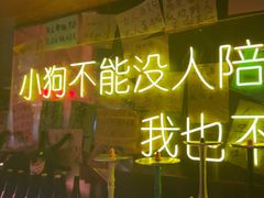 -你又瘦了小酒馆(奥体店)