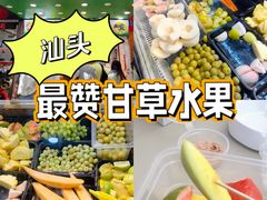 -阿群甘草水果