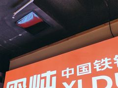-玺炖·中国铁锅炖(虹桥天街店)