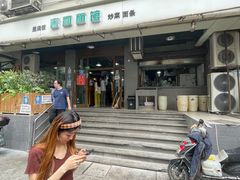 -春和面馆(常德路店)