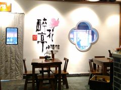 -繁·醉花亭小酒馆(鼓楼店)