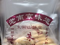 -朱记小郑酥烧饼(建康路店)