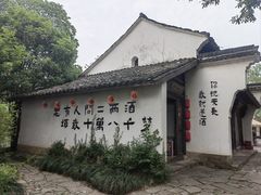 -烟水渔庄餐厅(西溪湿地店)