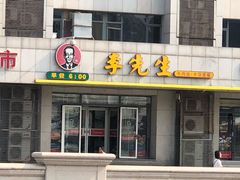 门面-李先生牛肉面·米饭套餐