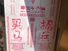 -羊大爷涮肉(亮马桥店)