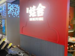 -蛙舍·炭烧牛蛙(东百中心店)