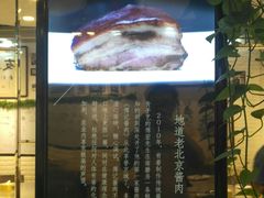 -傅记酱肉
