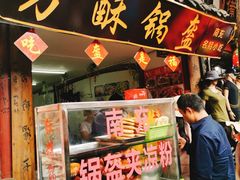 门面-小陈方酥锅盔(古城总店)