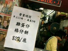 门面-利强记北角鸡蛋仔(弥敦道店 )