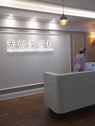 -美莱医疗美容医院