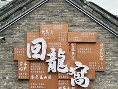 -回龙窝历史文化街区
