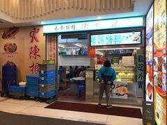 门面-陈根记大牌档