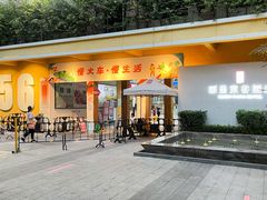 门面-天空花园餐吧·生日·团建(南山店)