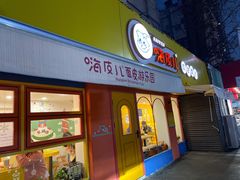 门面-嗨皮儿·现蒸面皮(抄纸巷店)