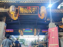 -捞锅坝子老火锅(汽博中心店)