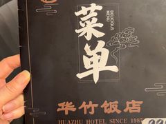 -华竹饭店(中央大街店)