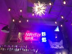 -蜉蝣酒吧(仓山万达店)