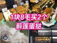 -莉莲蛋挞(日月光店)
