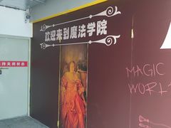 -谜盒子奇幻密室(南屏店)