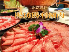 -阳坊胜利涮羊肉(阳坊总店)