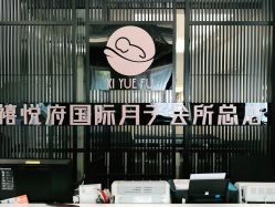点击看大图 -禧悦府国际月子会所(总店)
