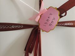 -CAKE BOSS 蛋糕老板(北京世纪金源购物中心)