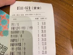账单-天山醉美·新疆餐厅(富华里店)