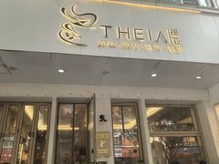 -提亚烘焙·手作面包·生日蛋糕(七星店)