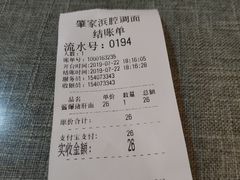 账单-腔调面(斜土路店)