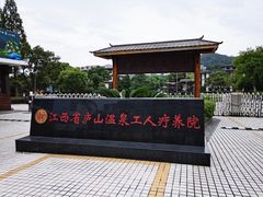 -庐山天沐温泉度假村