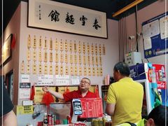 -春雪面馆(转塘店)