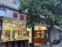 -奉化市溪口蒋氏千层饼厂