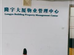 -隆宇大厦