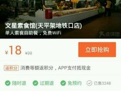 android_upload_pic-文星素食(兴华路店)