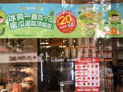 门面-味多美蛋糕(灯市口店)