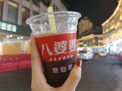 -八婆婆烧仙草(中山路店)